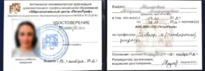 Удостоверение