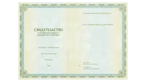Свидетельство о профессии рабочего