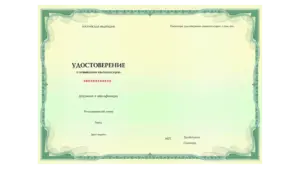 Удостоверение
