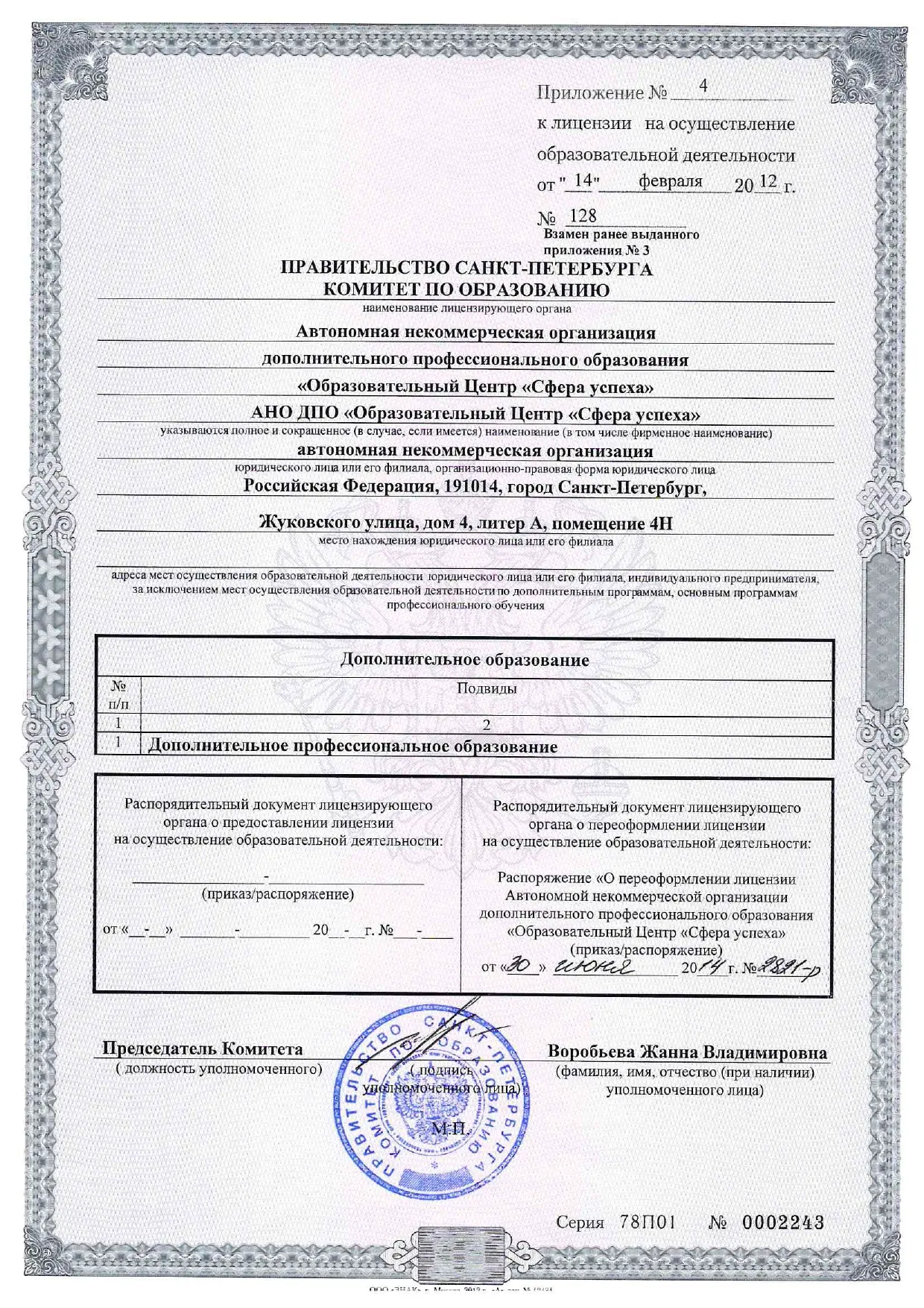 Приложение 4