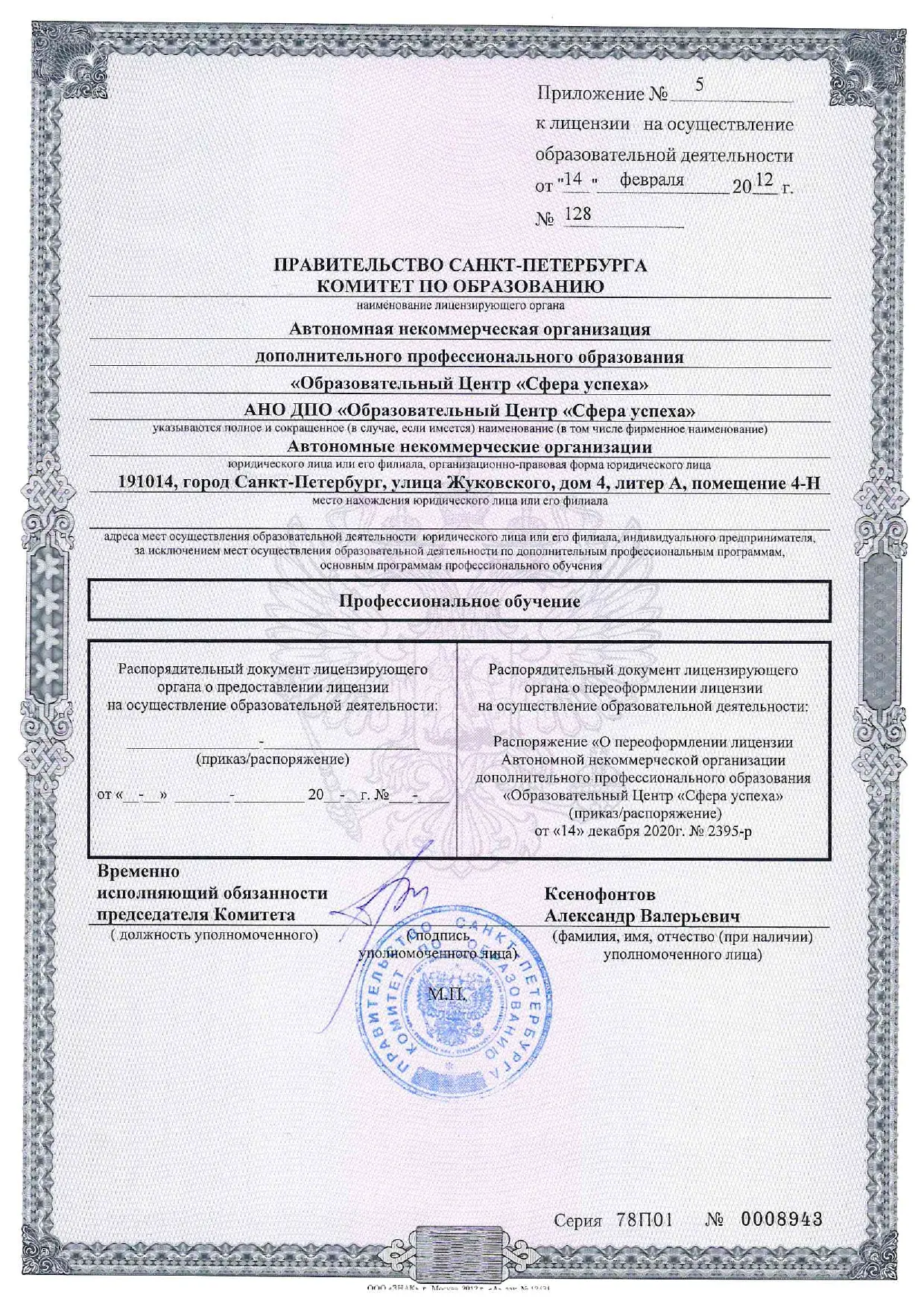 Приложение 5