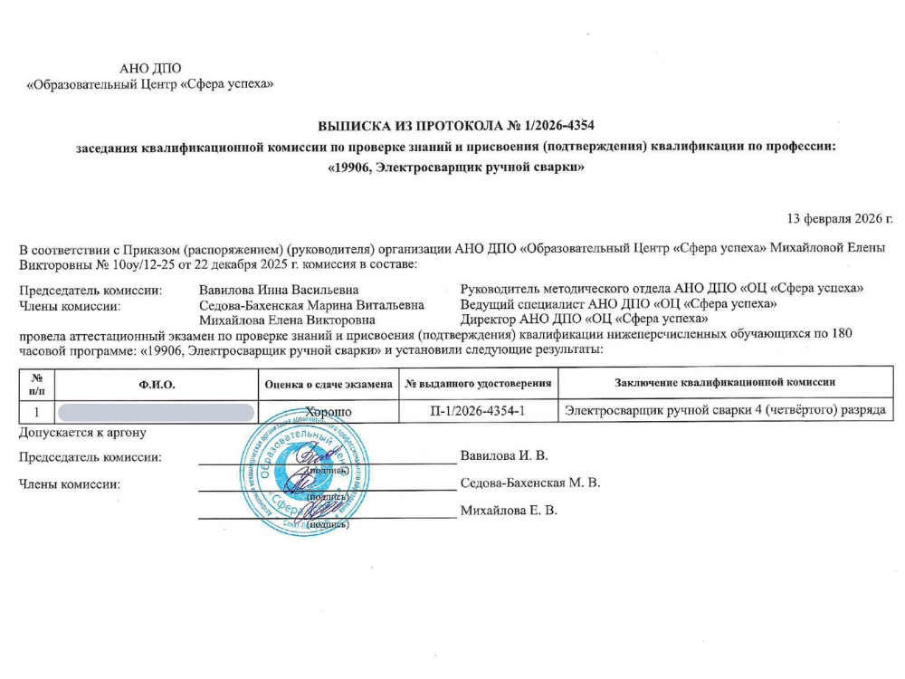 Выписка из протокола аттестации