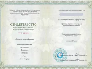 ДПО ПРОФ - свидететельство о профессии