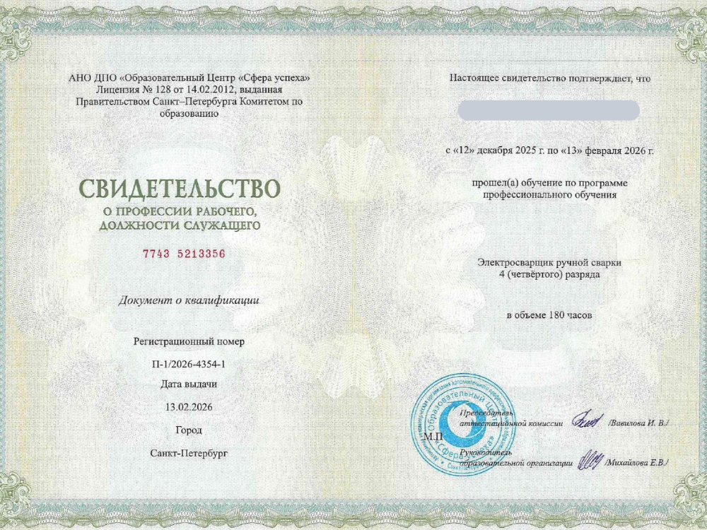 Свидетельство о рабочей профессии