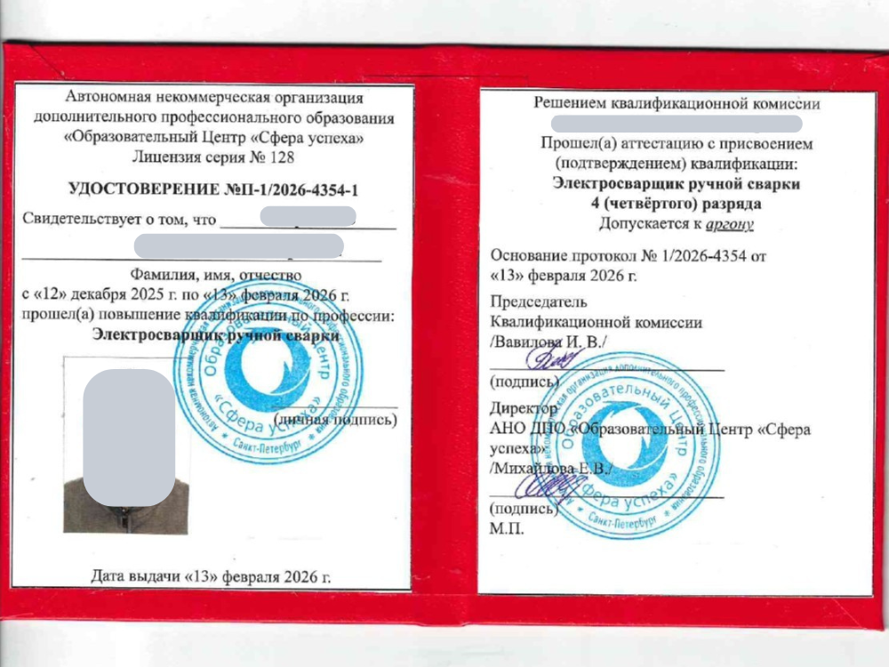 Удостоверение