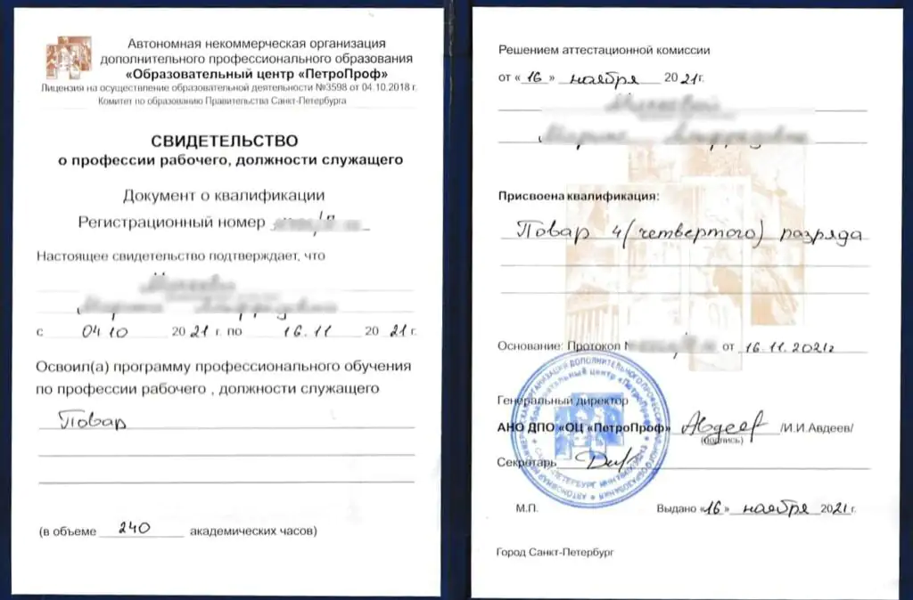 Свидетельство о профессии рабочего