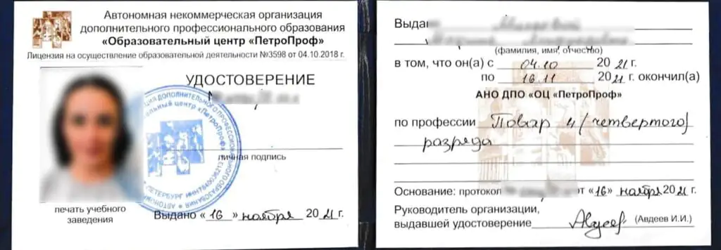 Удостоверение о присвоении квалификации