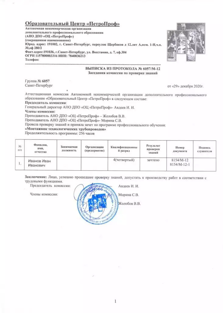 Протокол проверки знаний
