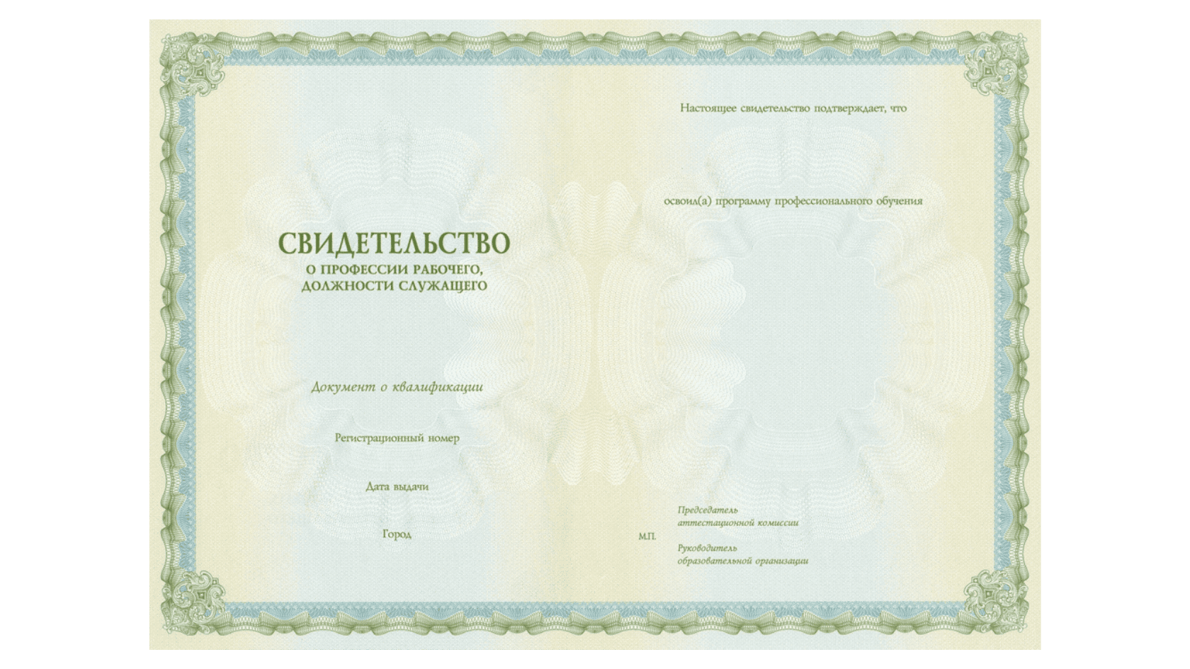 Свидетельство о профессии рабочего должности служащего Учебного центра